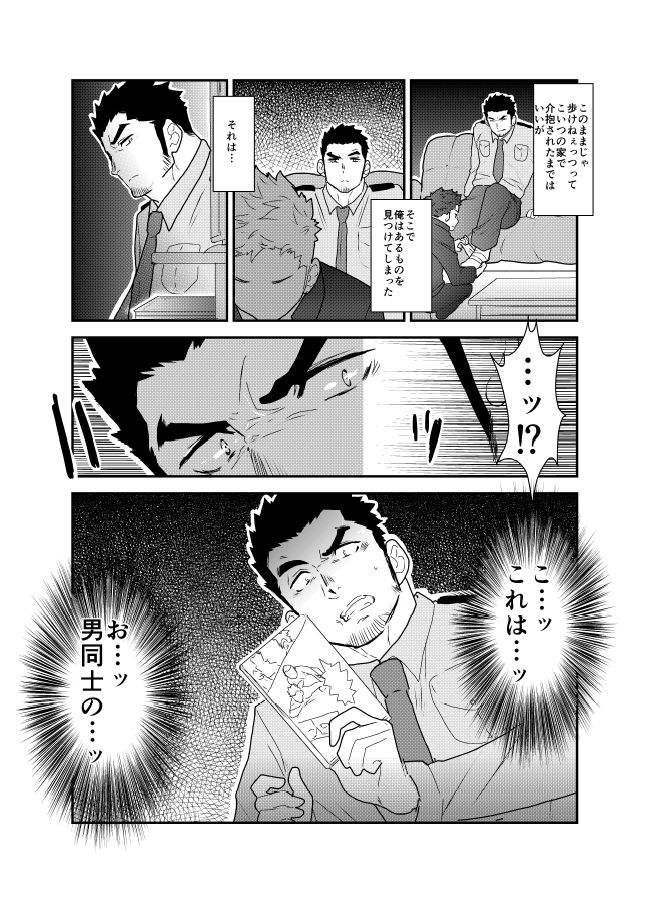 Ore, Tsukamarimashita. page 6 full