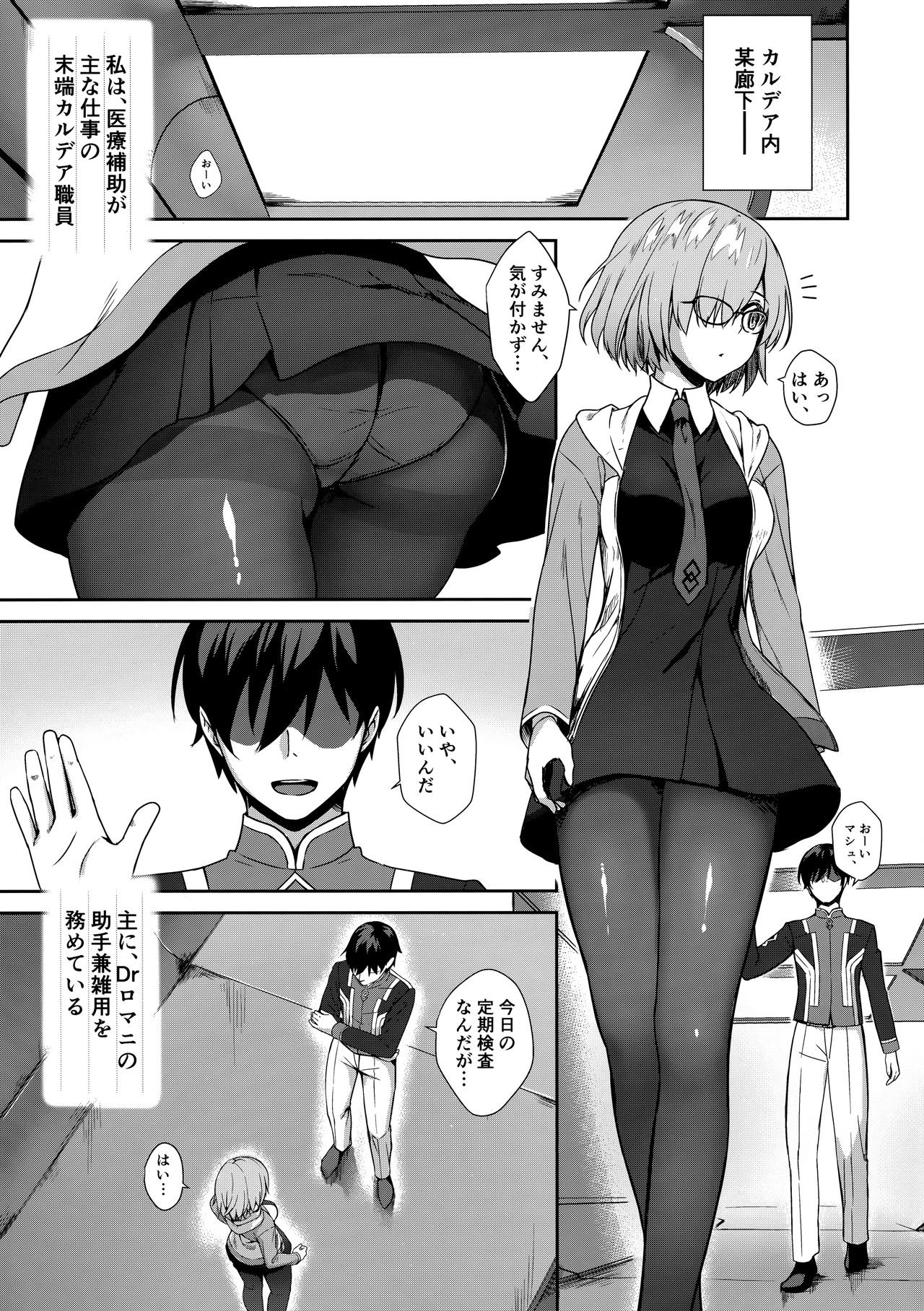 Mash Kyrielight Suimin Kansatsu Houkokusho page 2 full