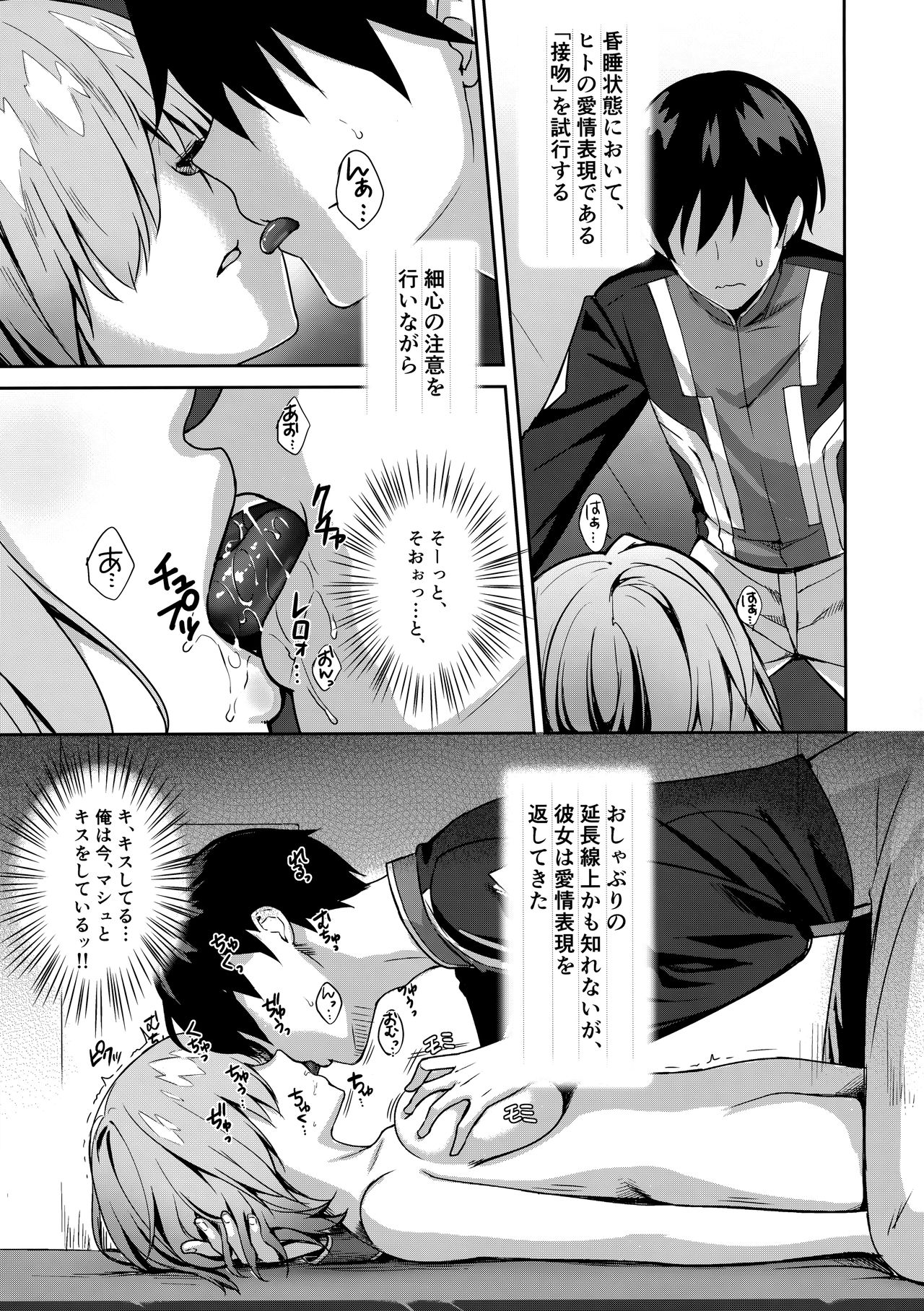 Mash Kyrielight Suimin Kansatsu Houkokusho page 8 full
