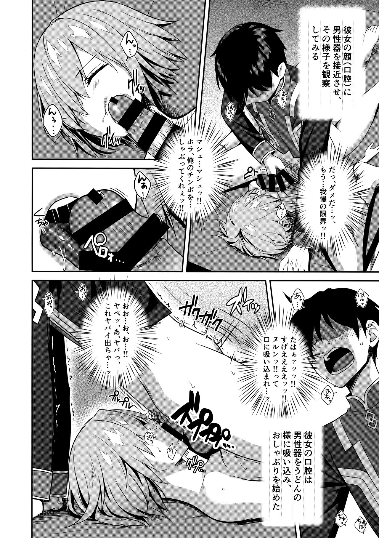 Mash Kyrielight Suimin Kansatsu Houkokusho page 9 full