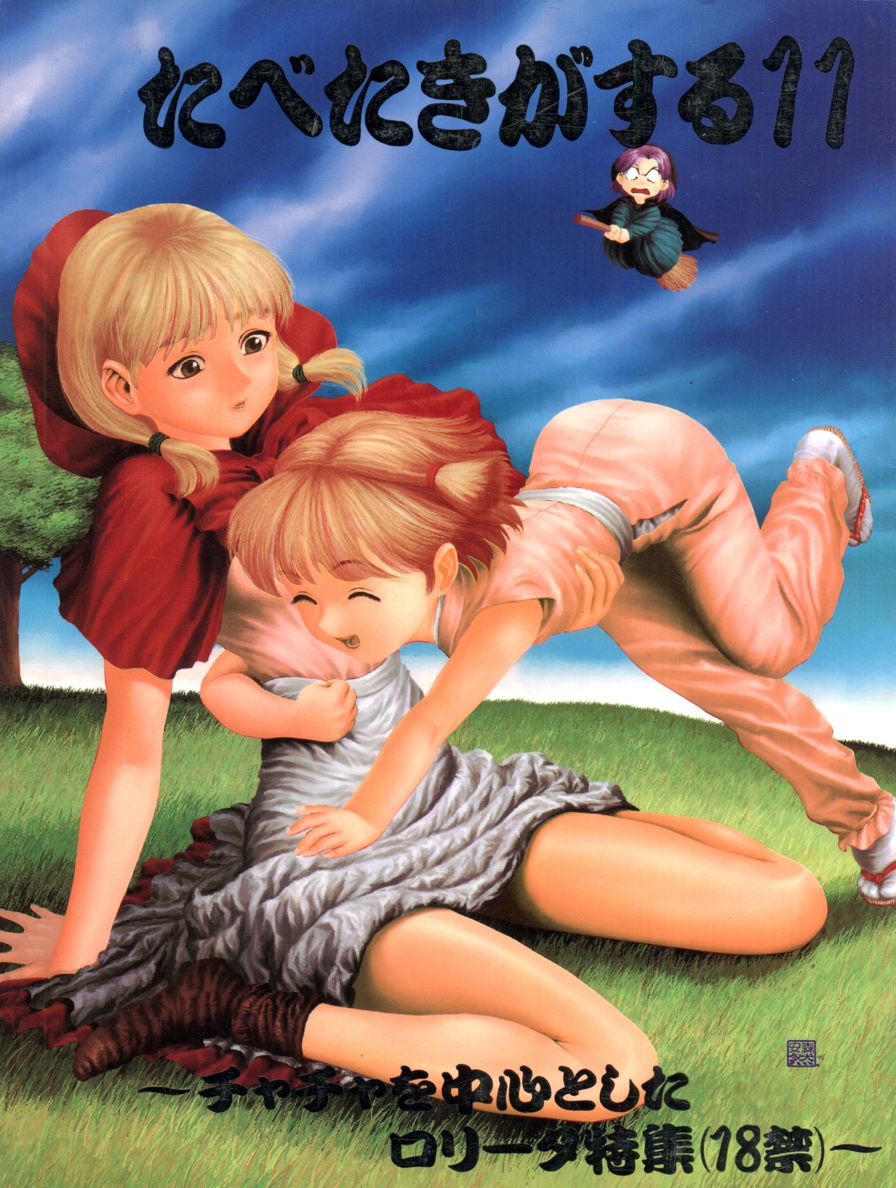 Tabeta Kigasuru 11 page 1 full