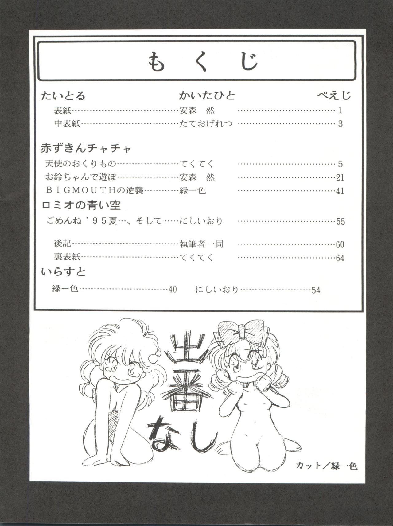 Tabeta Kigasuru 11 page 4 full