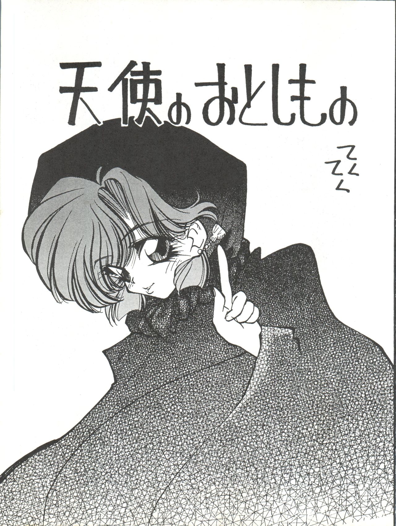 Tabeta Kigasuru 11 page 5 full