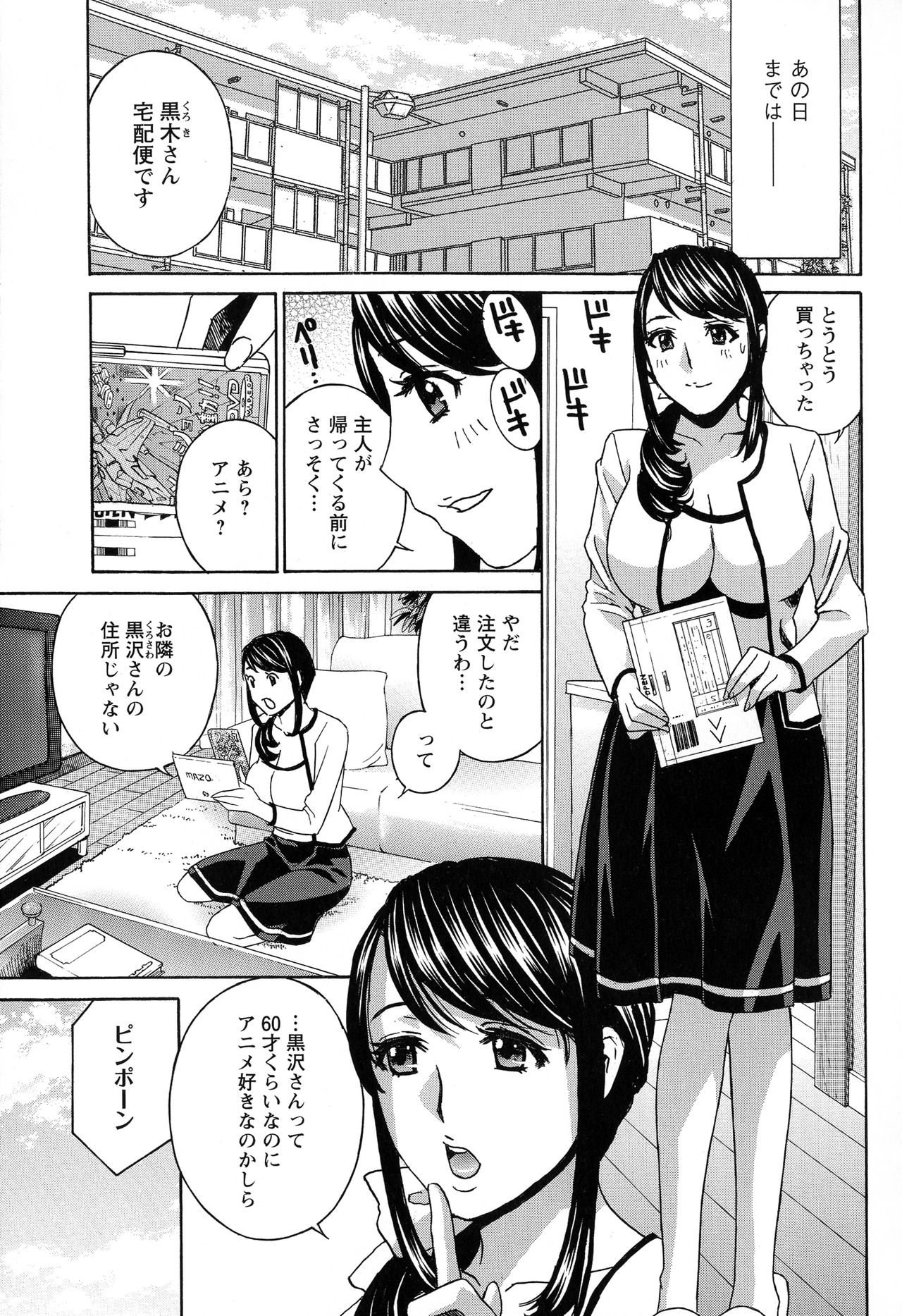 Hitozuma Niku-ningyou Mayura page 8 full