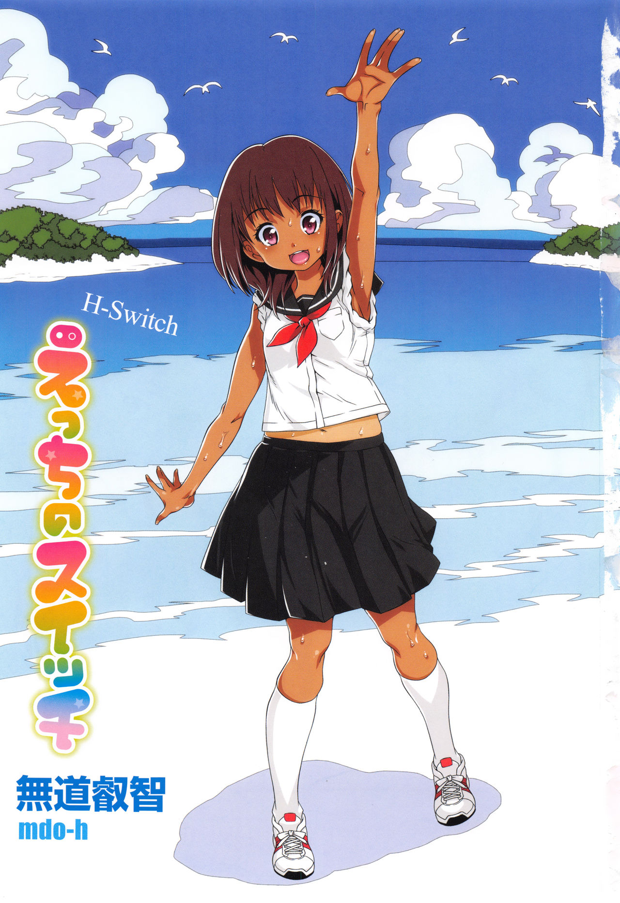 Ecchi no Switch - H-Switch page 4 full