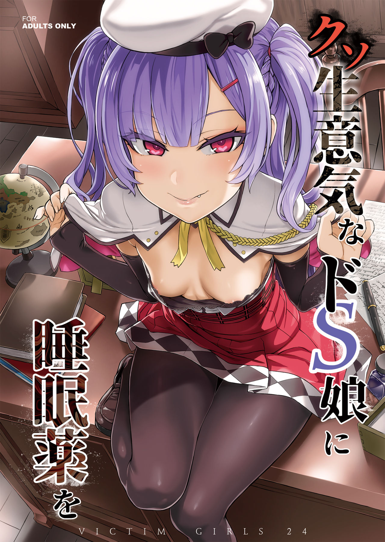 Kuso Namaiki na Do S Musume ni Suiminyaku o page 1 full