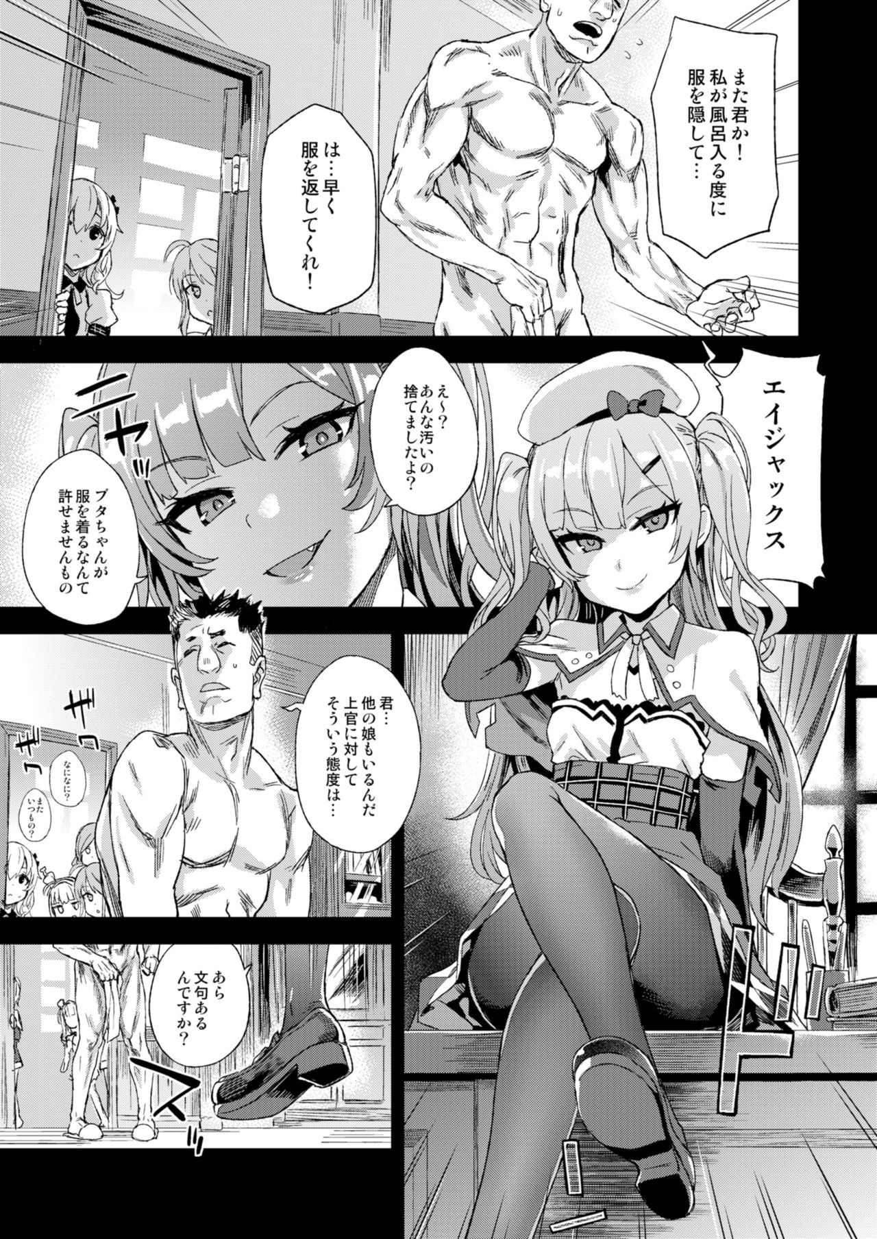 Kuso Namaiki na Do S Musume ni Suiminyaku o page 4 full