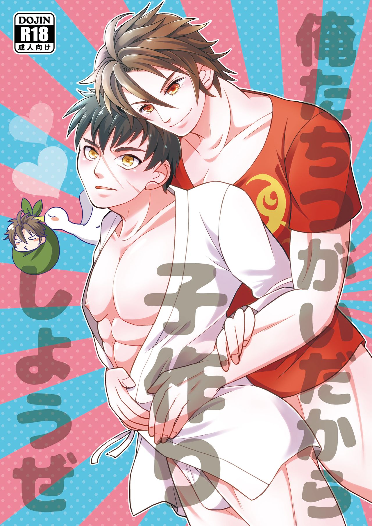 Ore-tachi Tsugai dakara Kozukuri Shiyou ze page 1 full