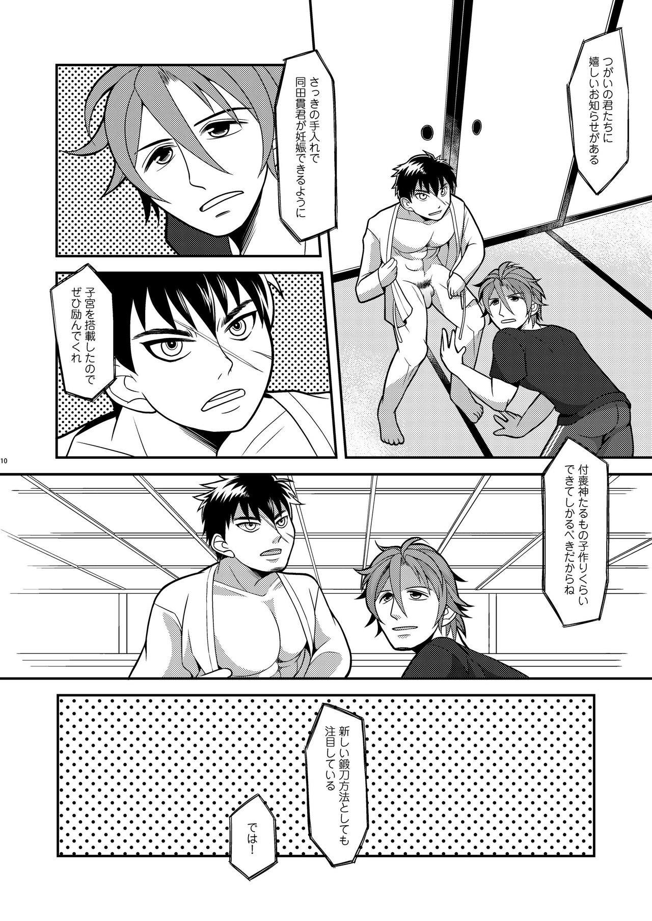 Ore-tachi Tsugai dakara Kozukuri Shiyou ze page 10 full