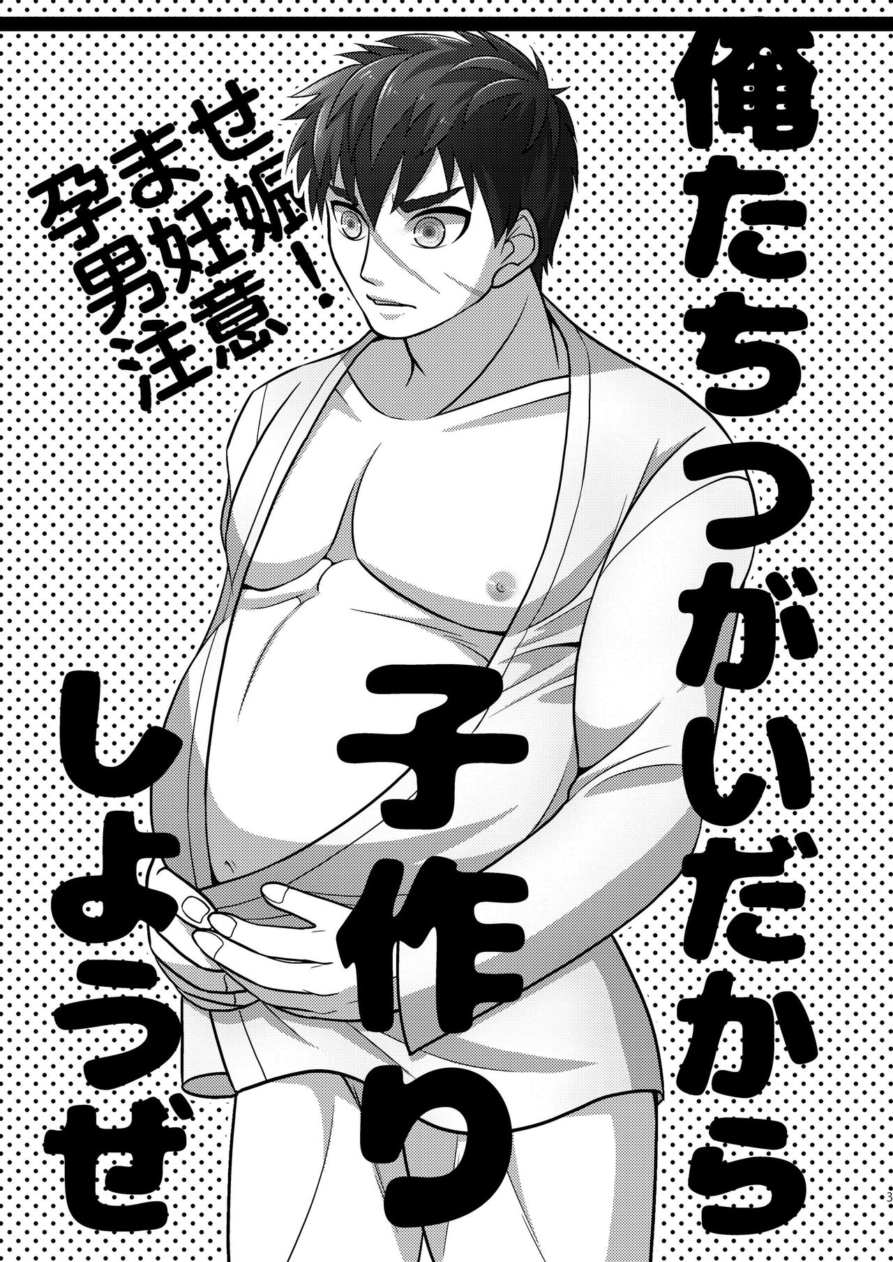 Ore-tachi Tsugai dakara Kozukuri Shiyou ze page 3 full