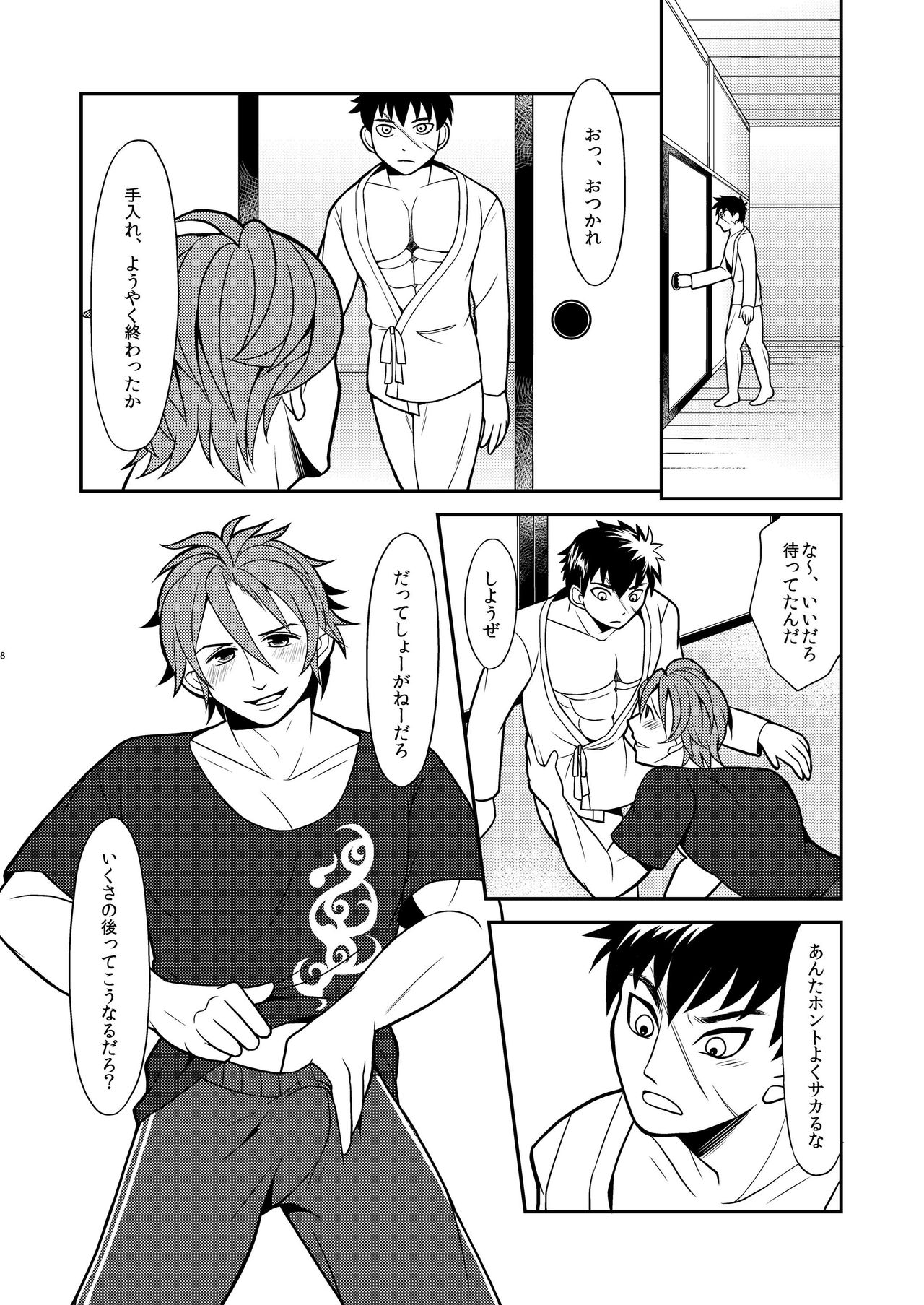 Ore-tachi Tsugai dakara Kozukuri Shiyou ze page 8 full