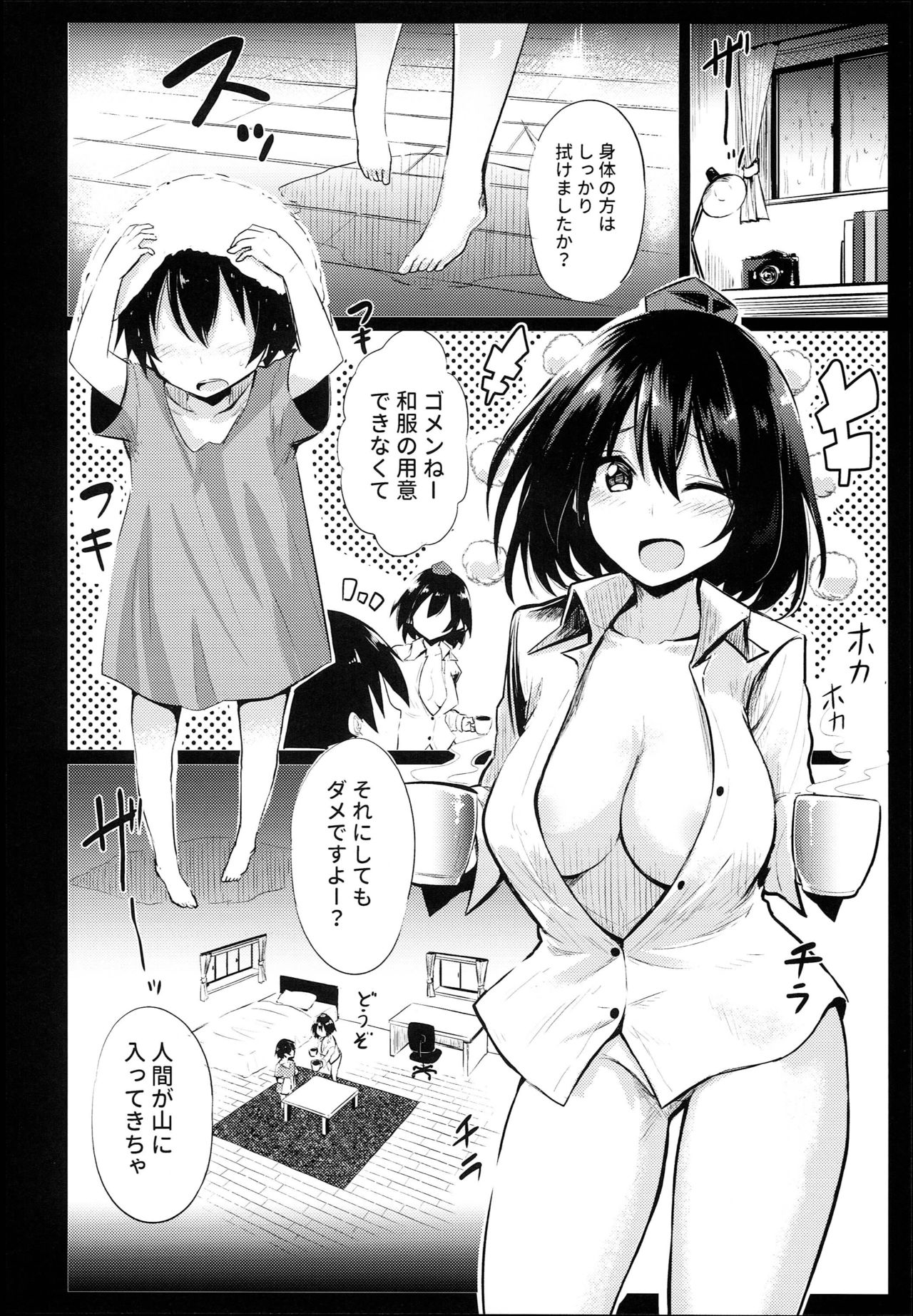 Muboubi na Aya Onee-chan to Otomari page 6 full