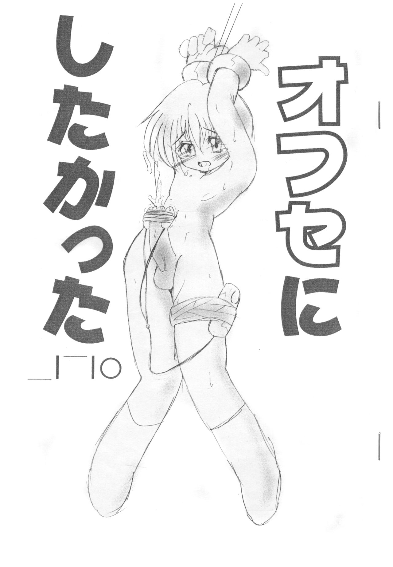 Ofuse ni Shitakatta page 1 full