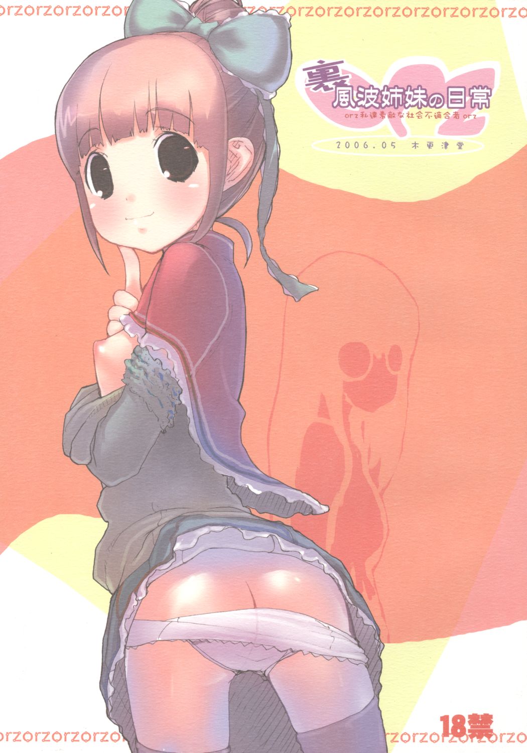 Ura Fuuha Shimai no Nichijou page 1 full