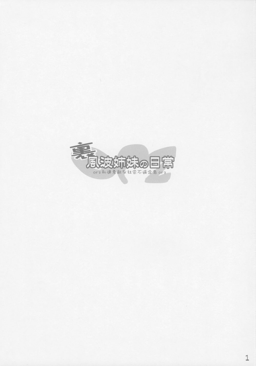 Ura Fuuha Shimai no Nichijou page 2 full