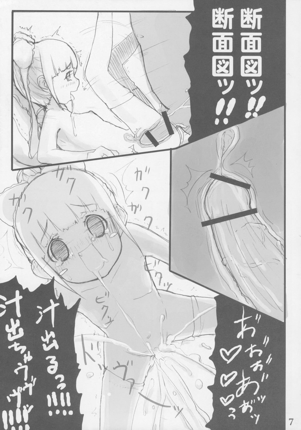 Ura Fuuha Shimai no Nichijou page 8 full