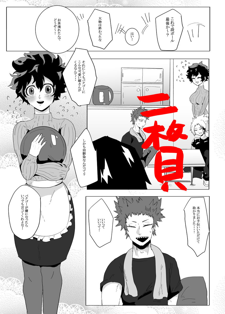 Dare ga Nanto Iou to Ashita Chikyuu ga Horobiyou to Konya Ore wa Deku o Daku page 2 full