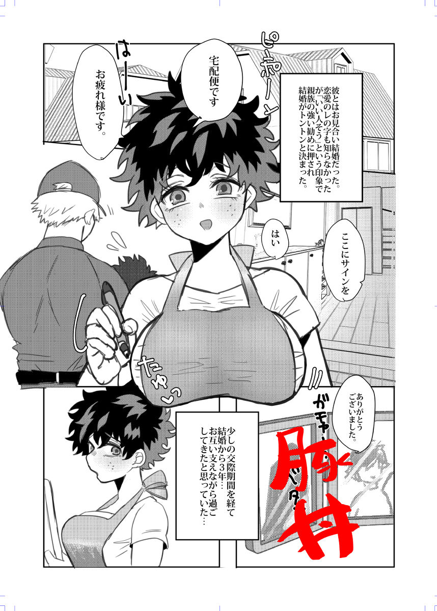 Dare ga Nanto Iou to Ashita Chikyuu ga Horobiyou to Konya Ore wa Deku o Daku page 4 full