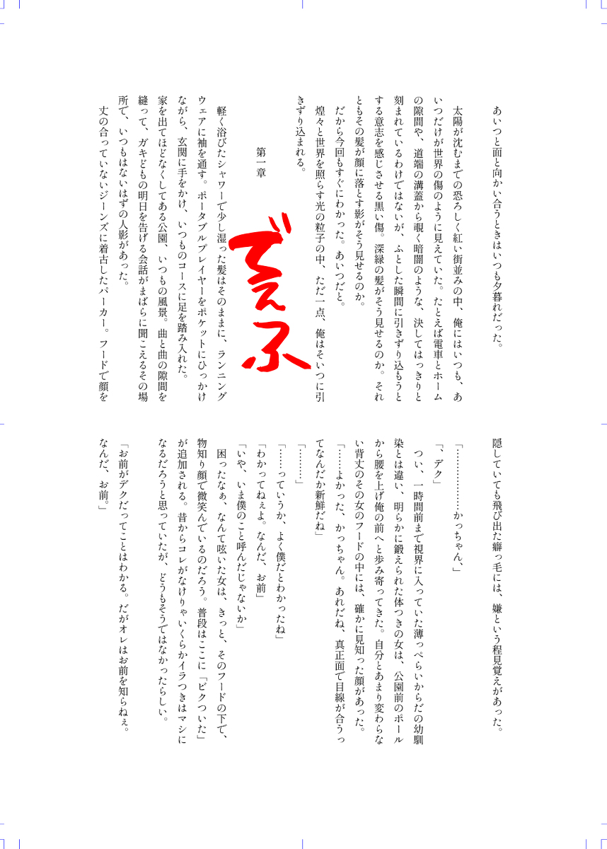 Dare ga Nanto Iou to Ashita Chikyuu ga Horobiyou to Konya Ore wa Deku o Daku page 6 full