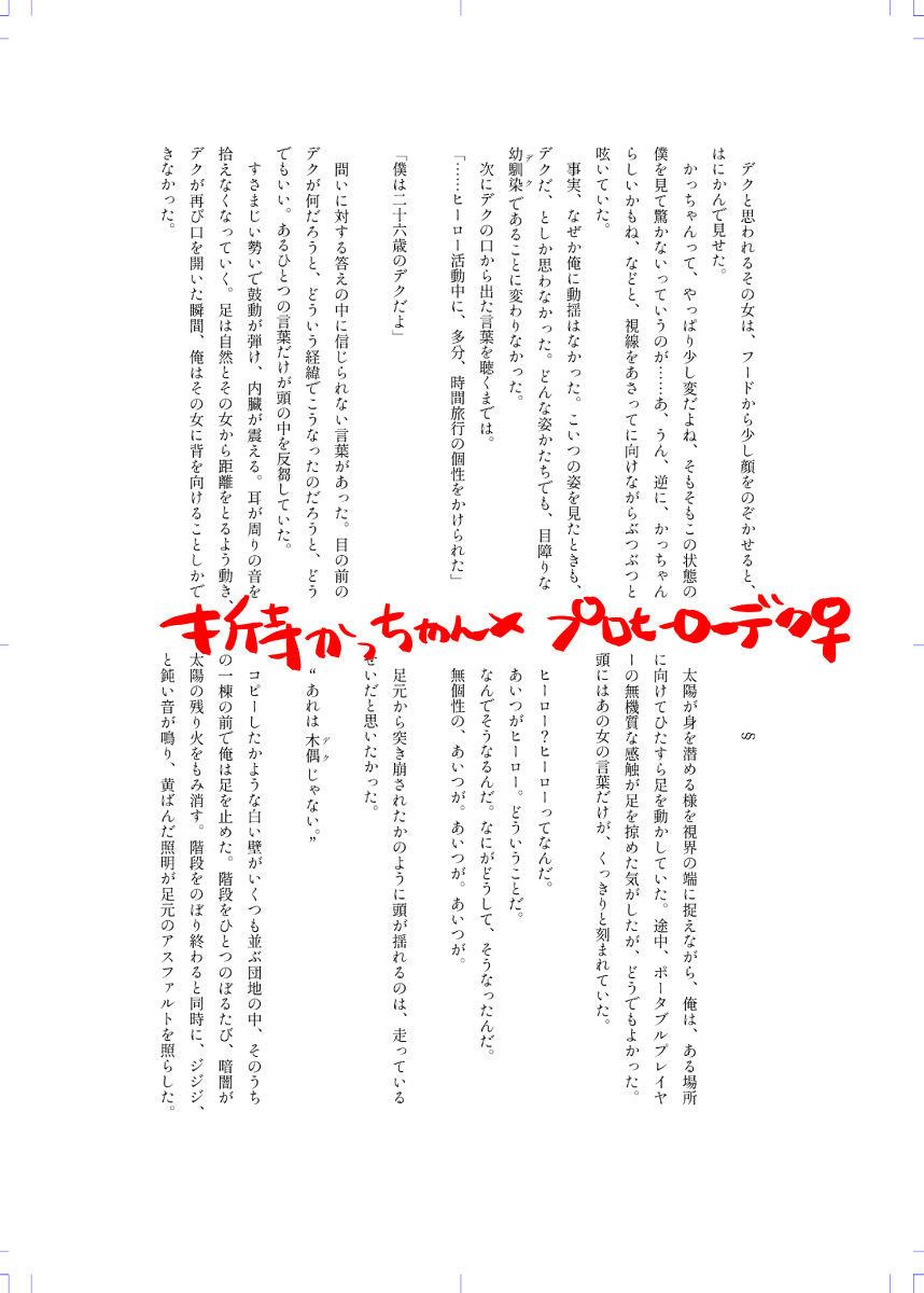 Dare ga Nanto Iou to Ashita Chikyuu ga Horobiyou to Konya Ore wa Deku o Daku page 7 full