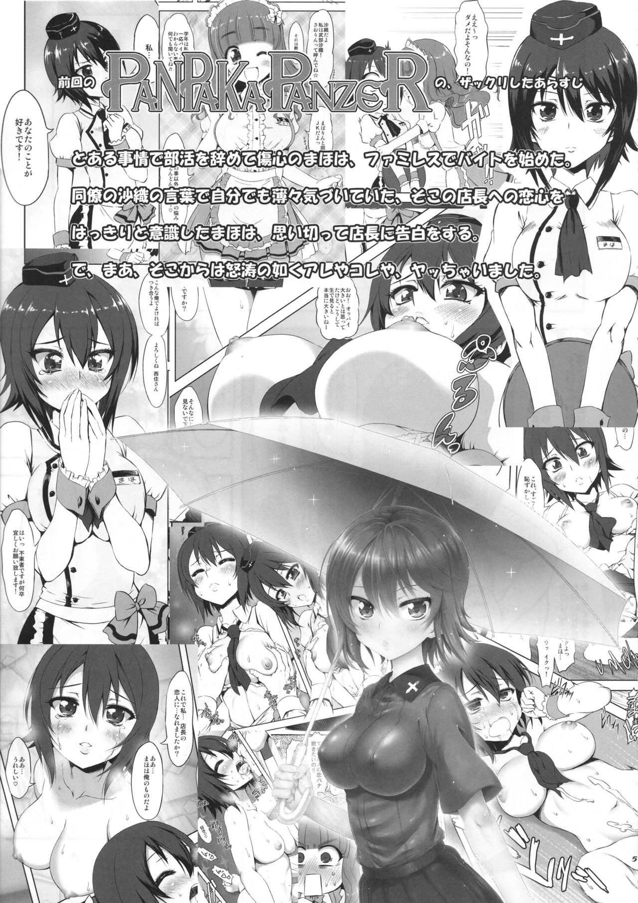 PANPAKA PANZER PARTY page 5 full