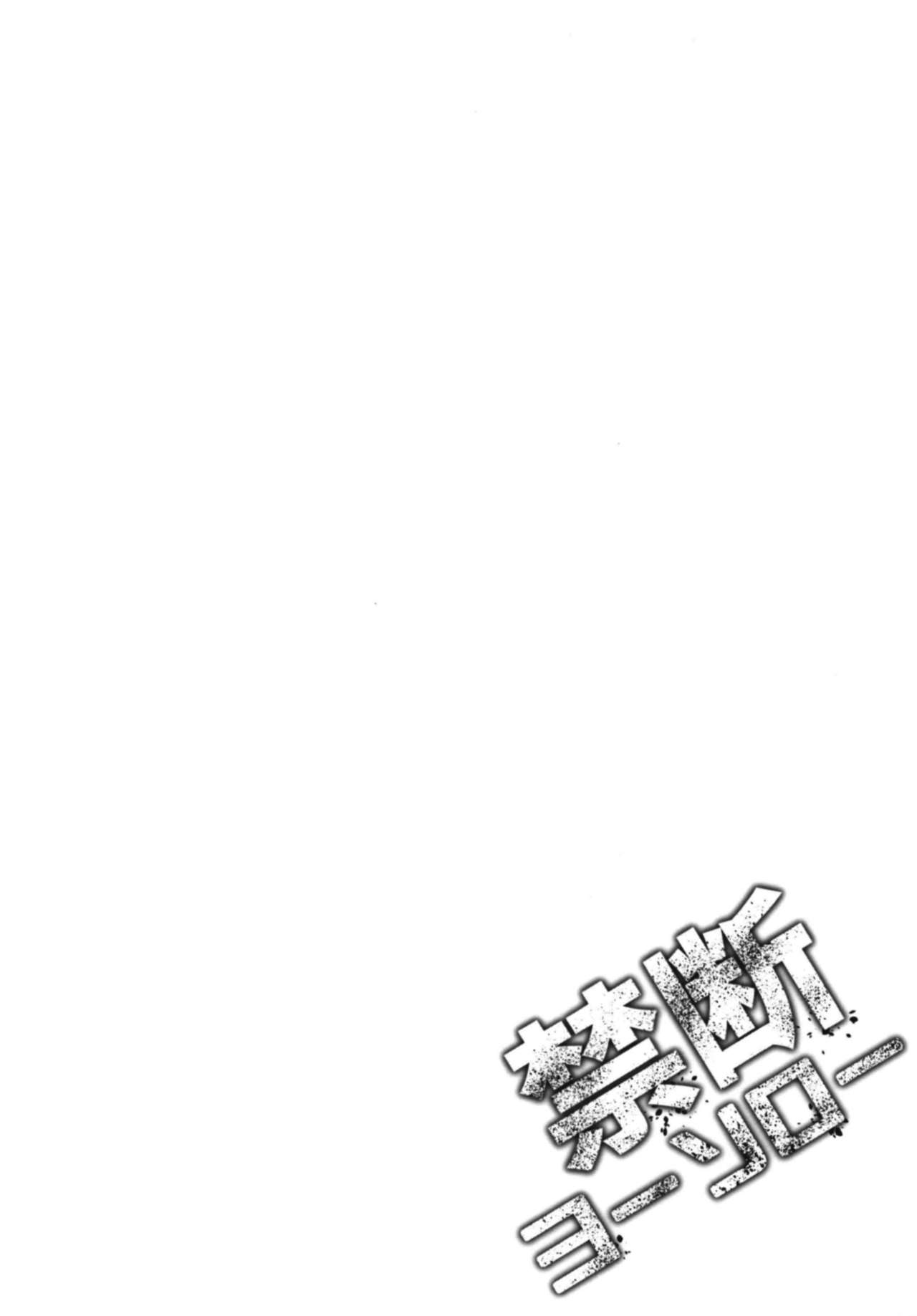 Kindan Yousoro page 4 full