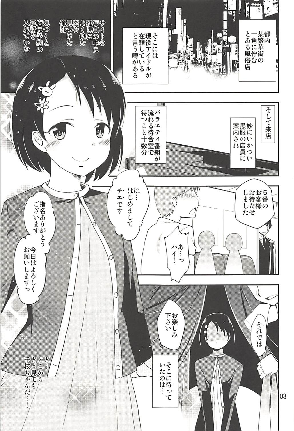 Cinderella Soap -case 02- Chie page 2 full