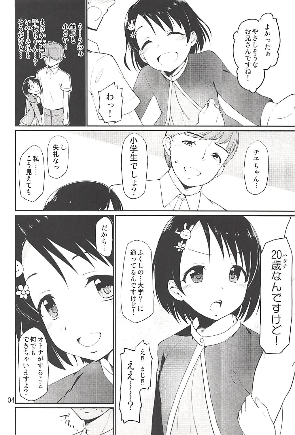 Cinderella Soap -case 02- Chie page 3 full
