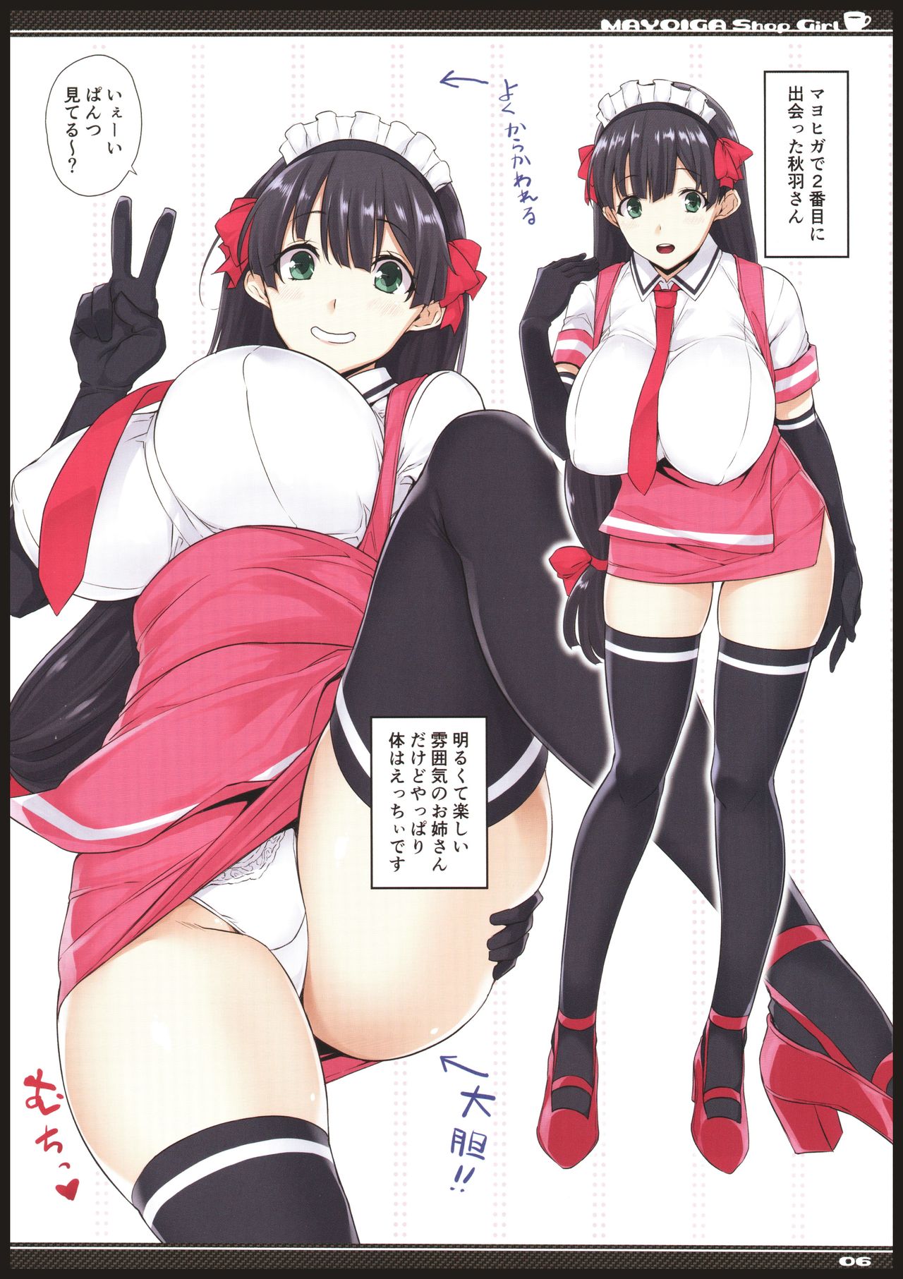 Mayoiga no Onee-san OVA-ka Kinengou Color Hen page 6 full