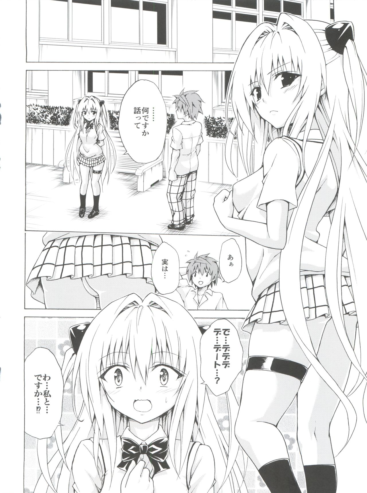 Mezase! Rakuen Keikaku Vol. 4 page 4 full