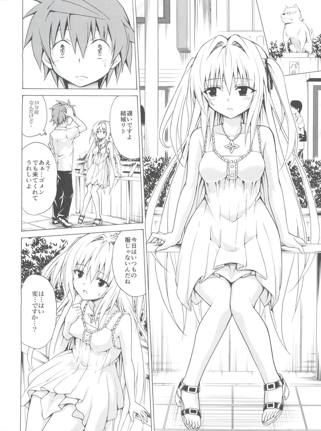 Mezase! Rakuen Keikaku Vol. 4 page 6 full