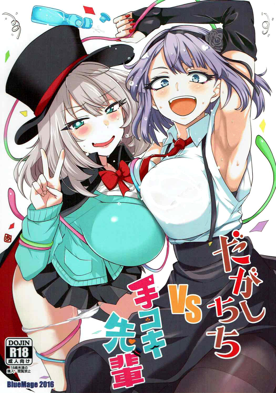 Dagashi Chichi VS Tekoki Senpai page 1 full