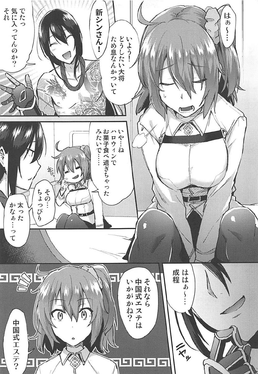 Master Gentei Zettai ni Yareru Chaldea Ura Esthe page 4 full