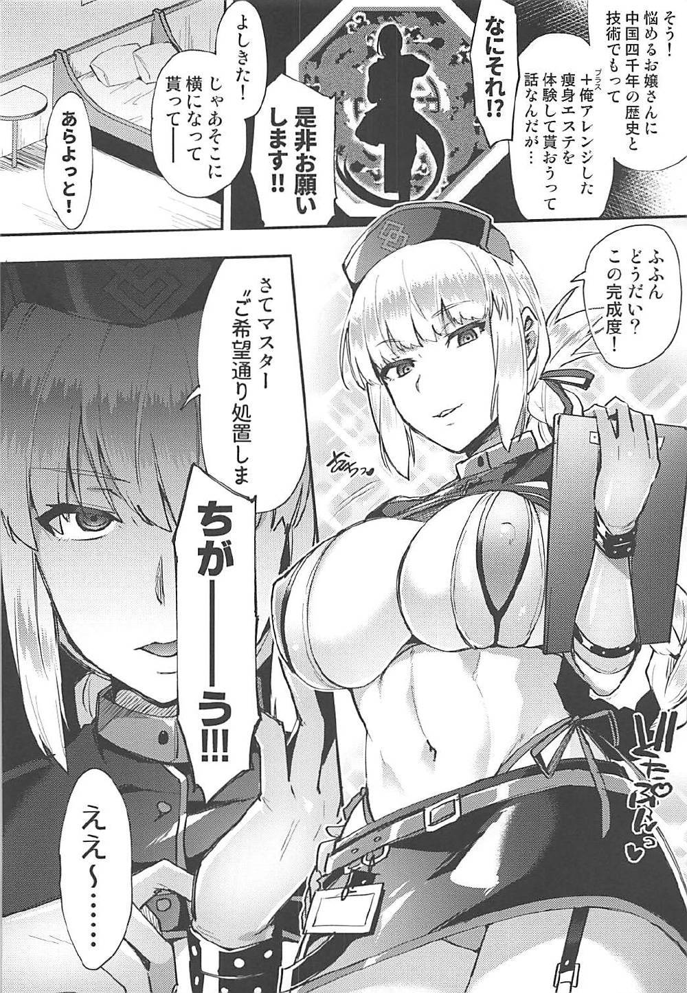Master Gentei Zettai ni Yareru Chaldea Ura Esthe page 5 full