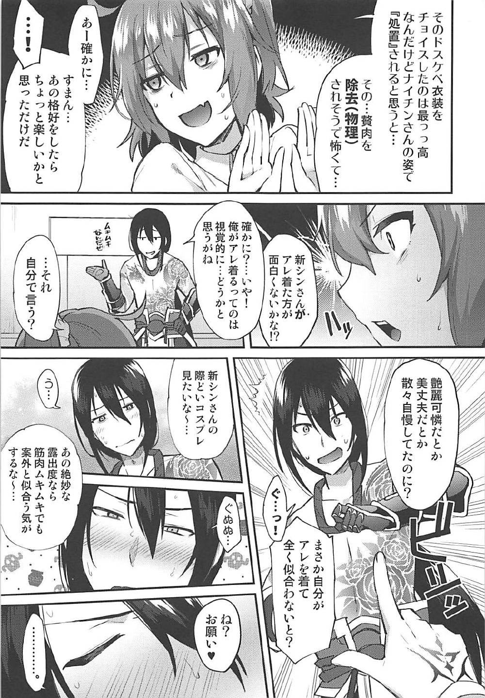 Master Gentei Zettai ni Yareru Chaldea Ura Esthe page 6 full