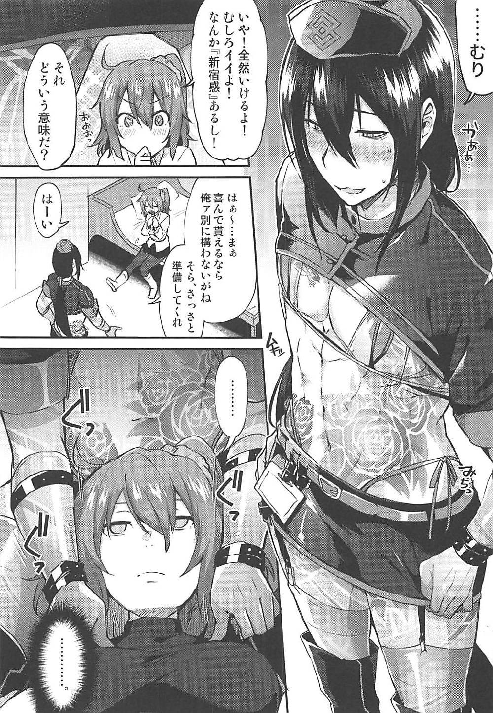 Master Gentei Zettai ni Yareru Chaldea Ura Esthe page 7 full