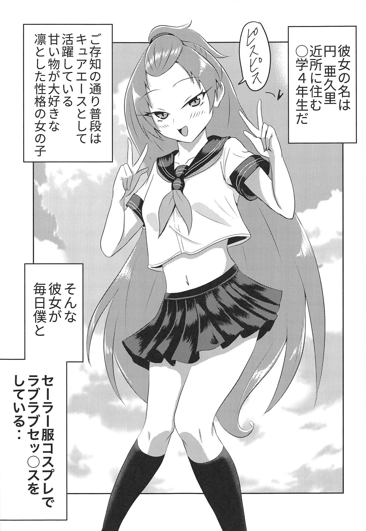 Madoka Aguri to Sailor Fuku page 4 full