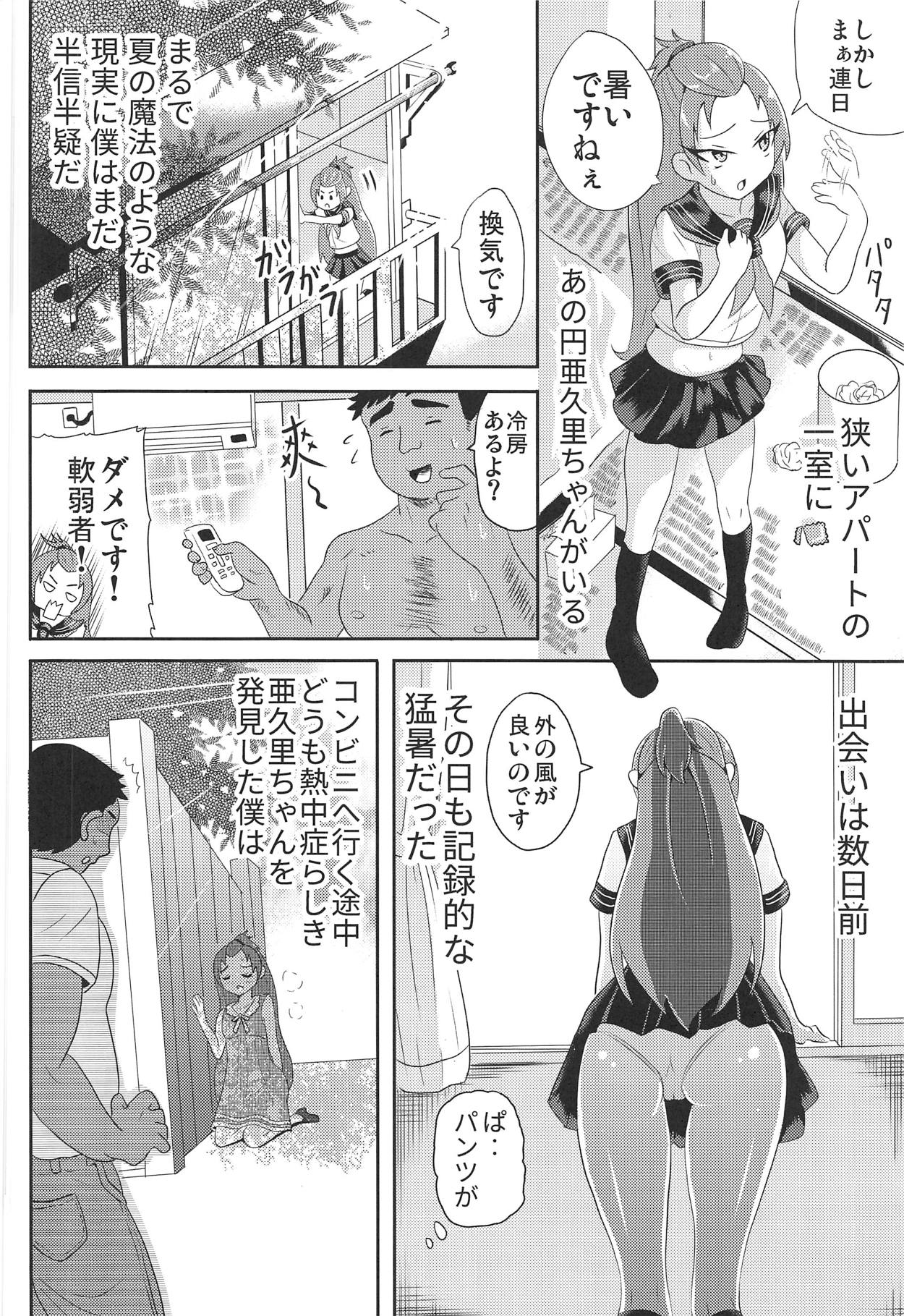 Madoka Aguri to Sailor Fuku page 5 full