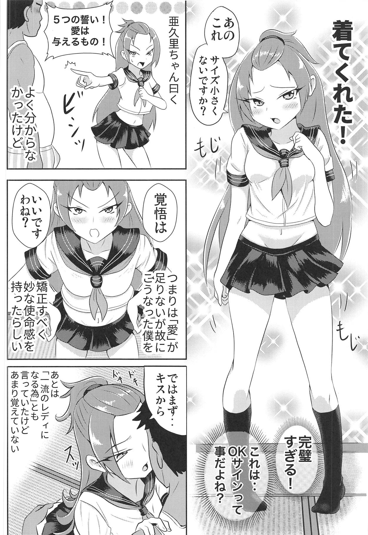 Madoka Aguri to Sailor Fuku page 7 full
