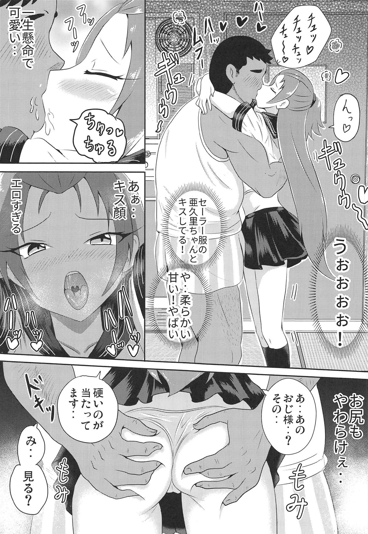Madoka Aguri to Sailor Fuku page 8 full