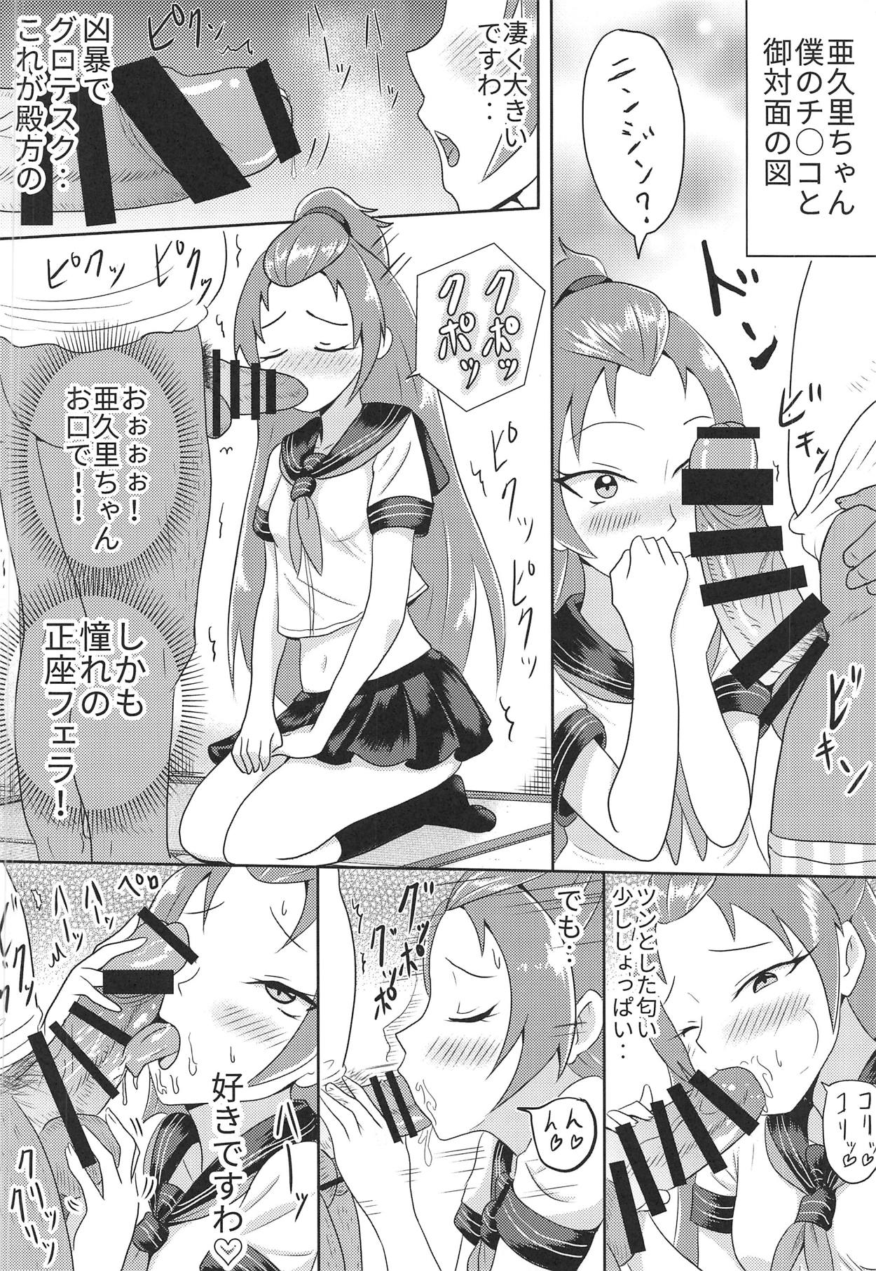 Madoka Aguri to Sailor Fuku page 9 full