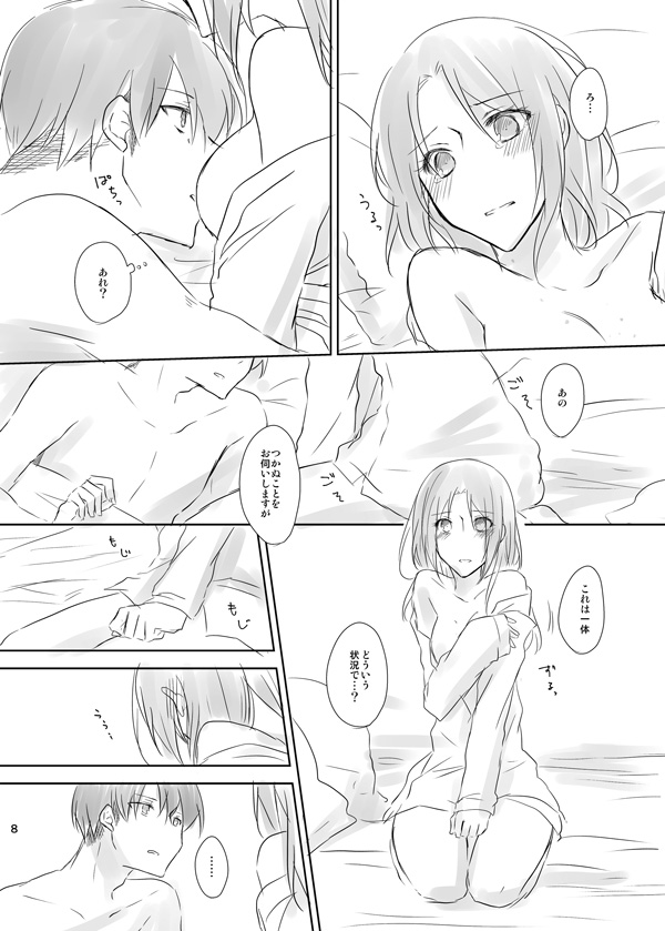 （エア）新刊サンプル page 8 full