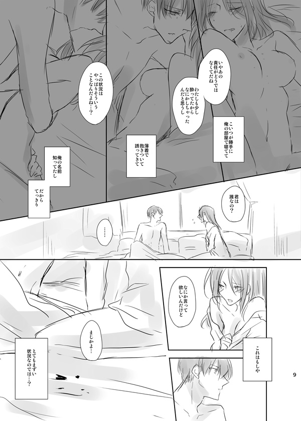 （エア）新刊サンプル page 9 full