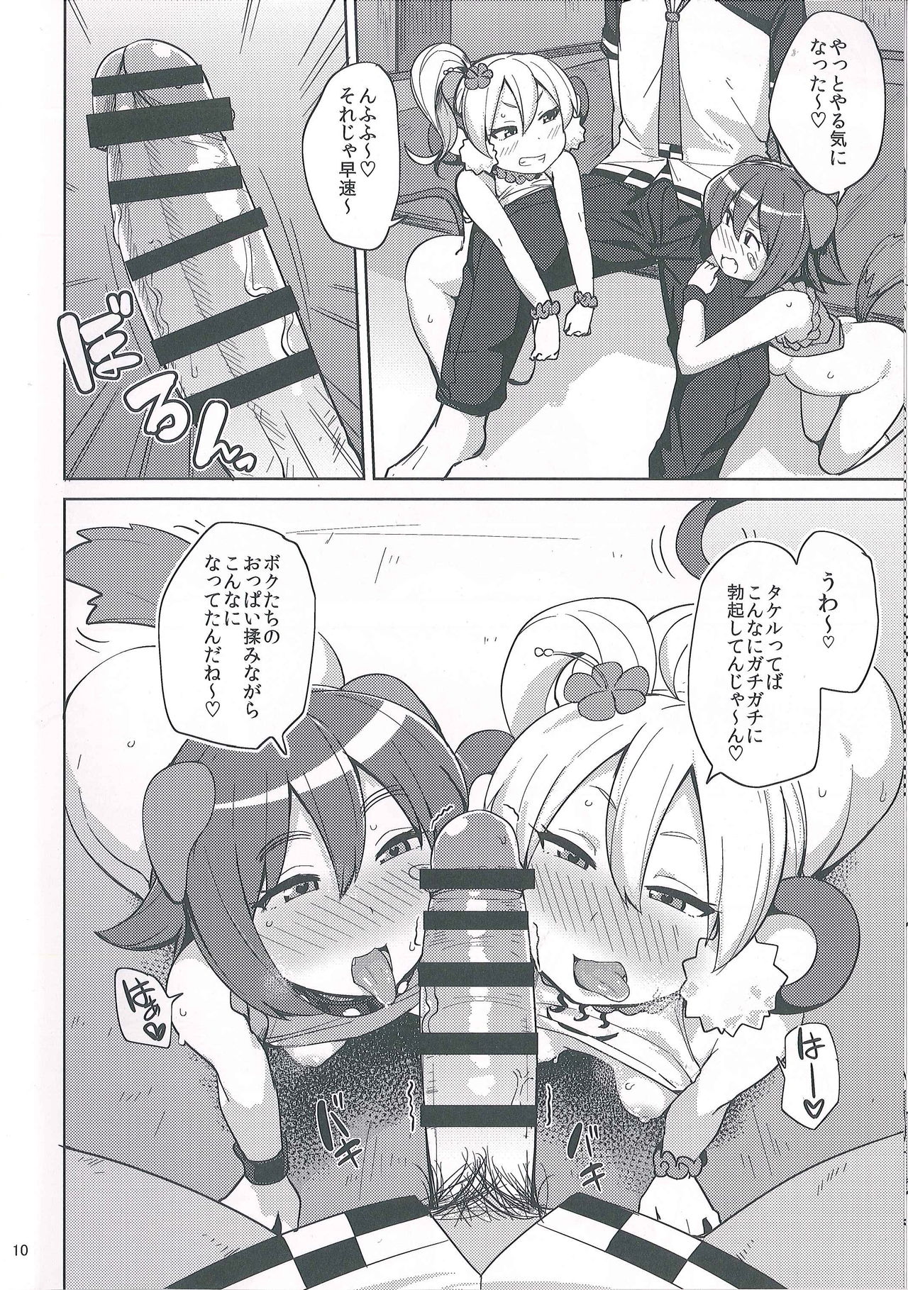 Kenen no Naka page 10 full