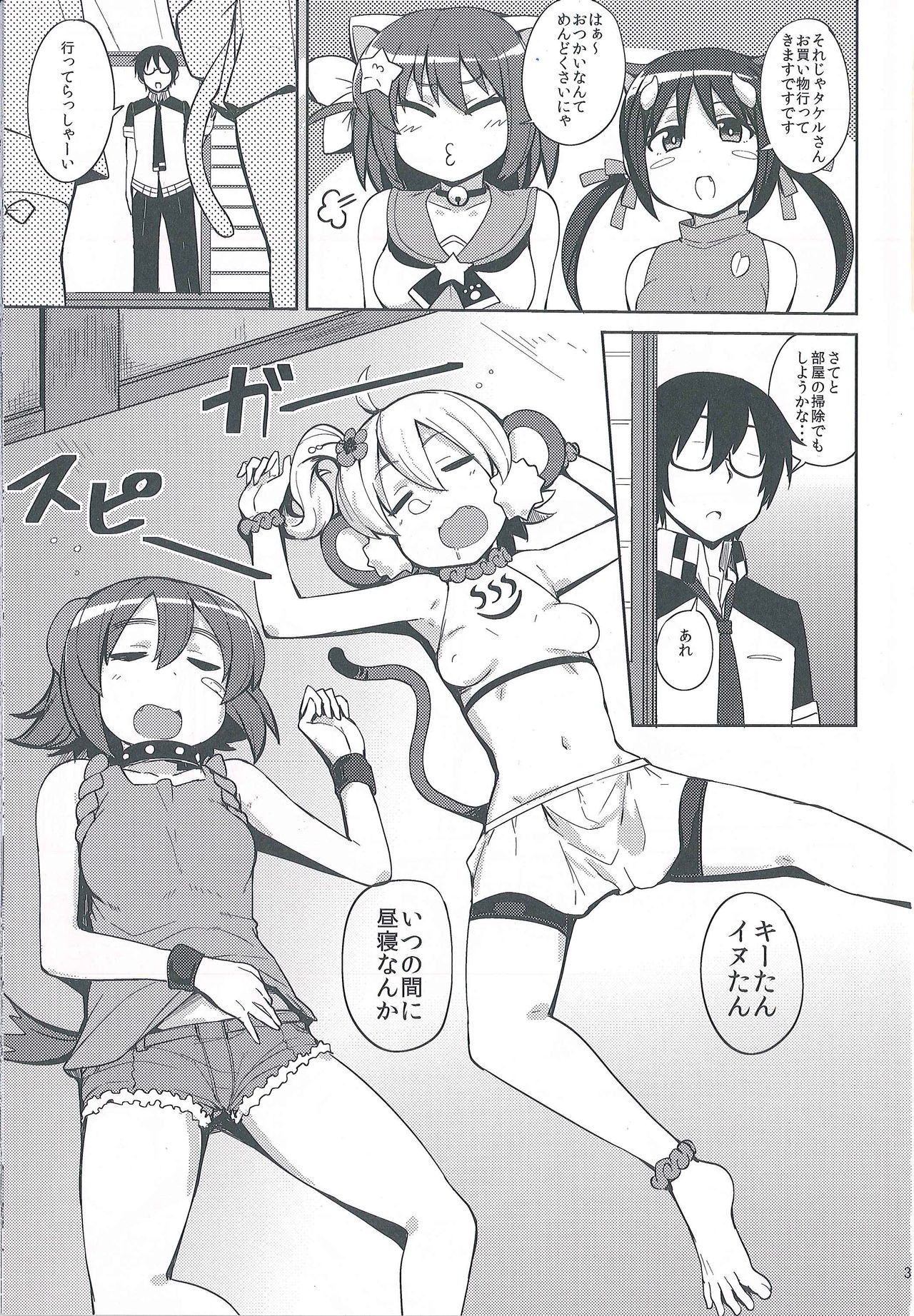 Kenen no Naka page 3 full