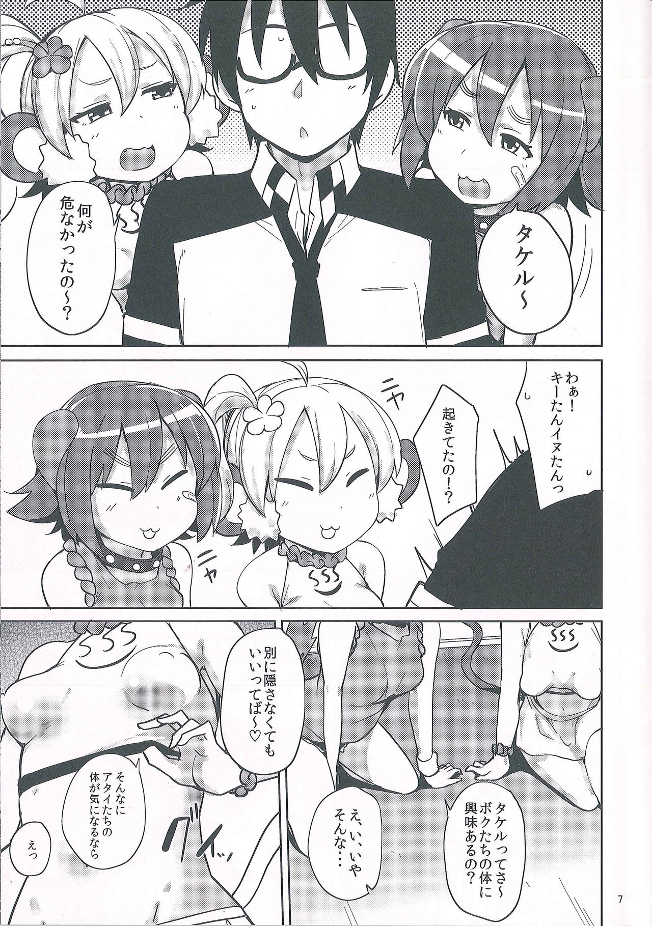 Kenen no Naka page 7 full