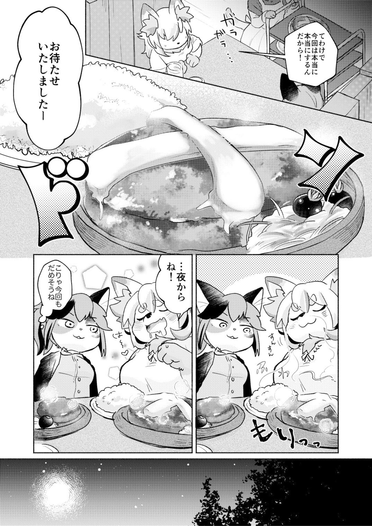 fuwafuwa-marshmallow page 5 full
