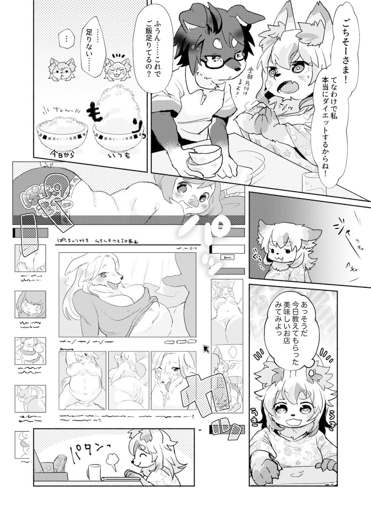 fuwafuwa-marshmallow page 6 full