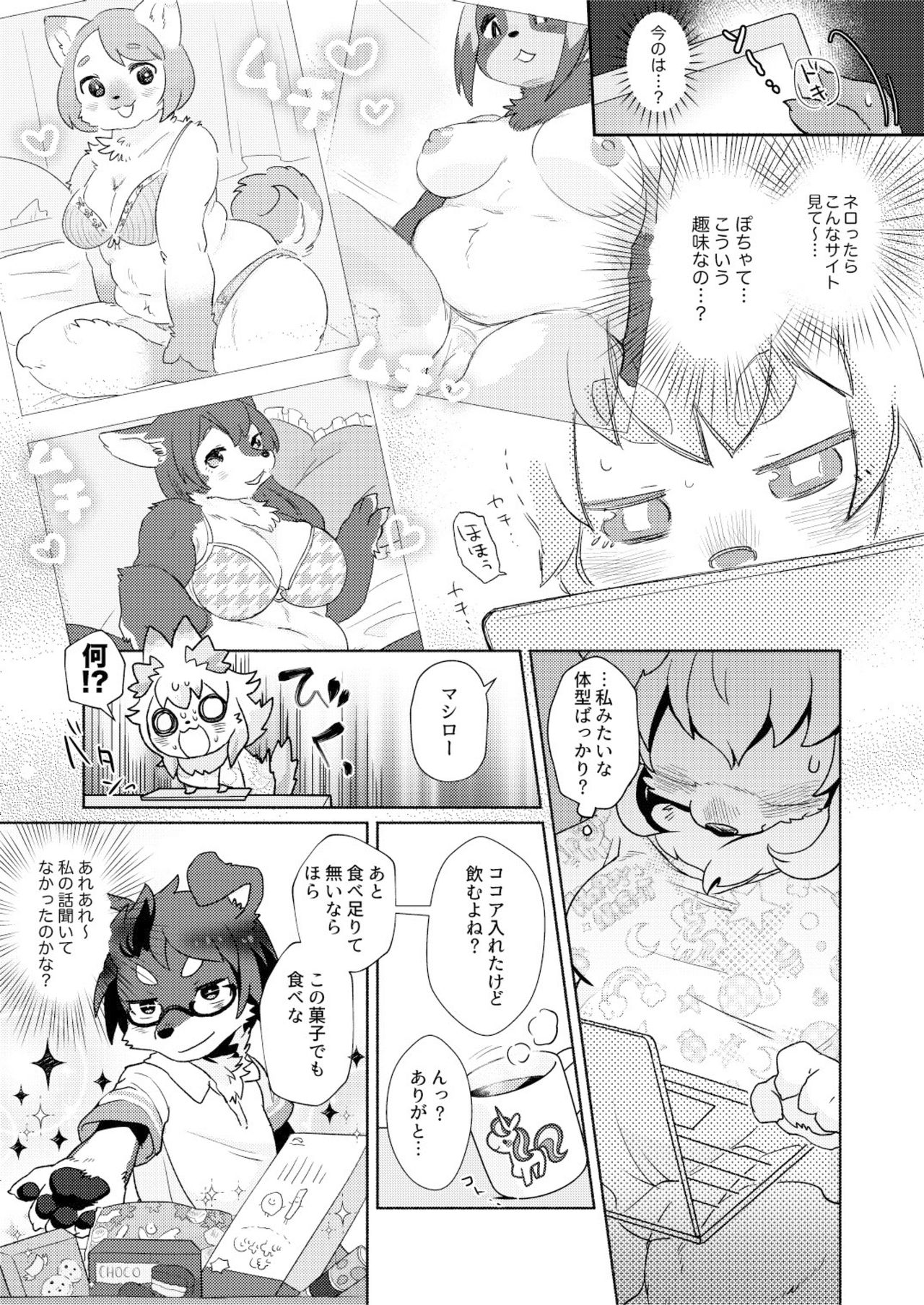 fuwafuwa-marshmallow page 7 full