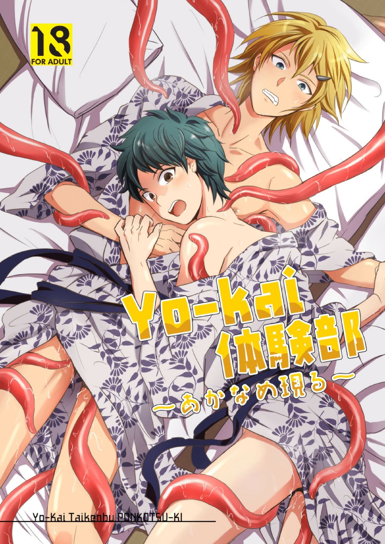 Yo-kai Taikenbu ~Akaname Arawaru~ page 1 full